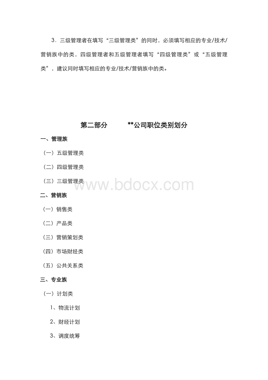 某知名IT公司职级体系的划分及职业发展通道设计.doc_第2页