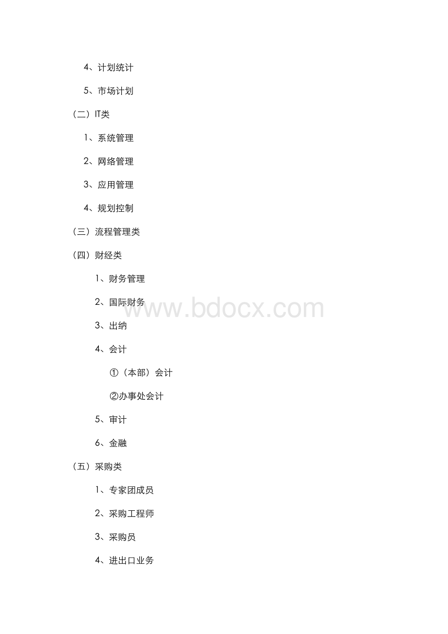 某知名IT公司职级体系的划分及职业发展通道设计.doc_第3页