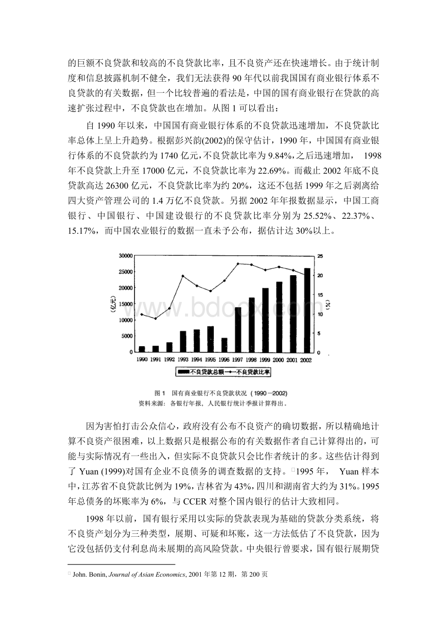 四大国有商业银行信用风险的数据分析.doc_第2页