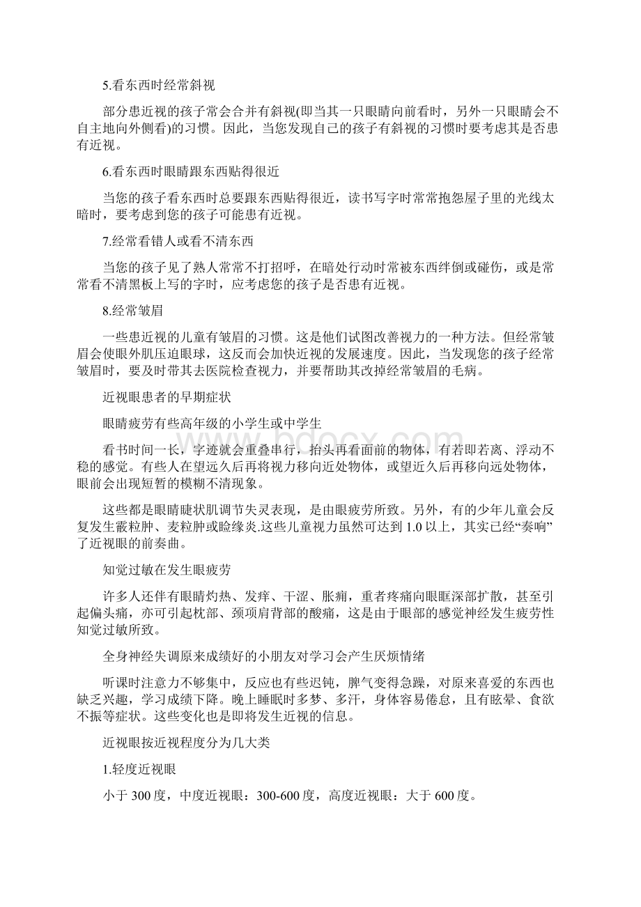 儿童近视怎么办 预防儿童近视的方法.docx_第2页