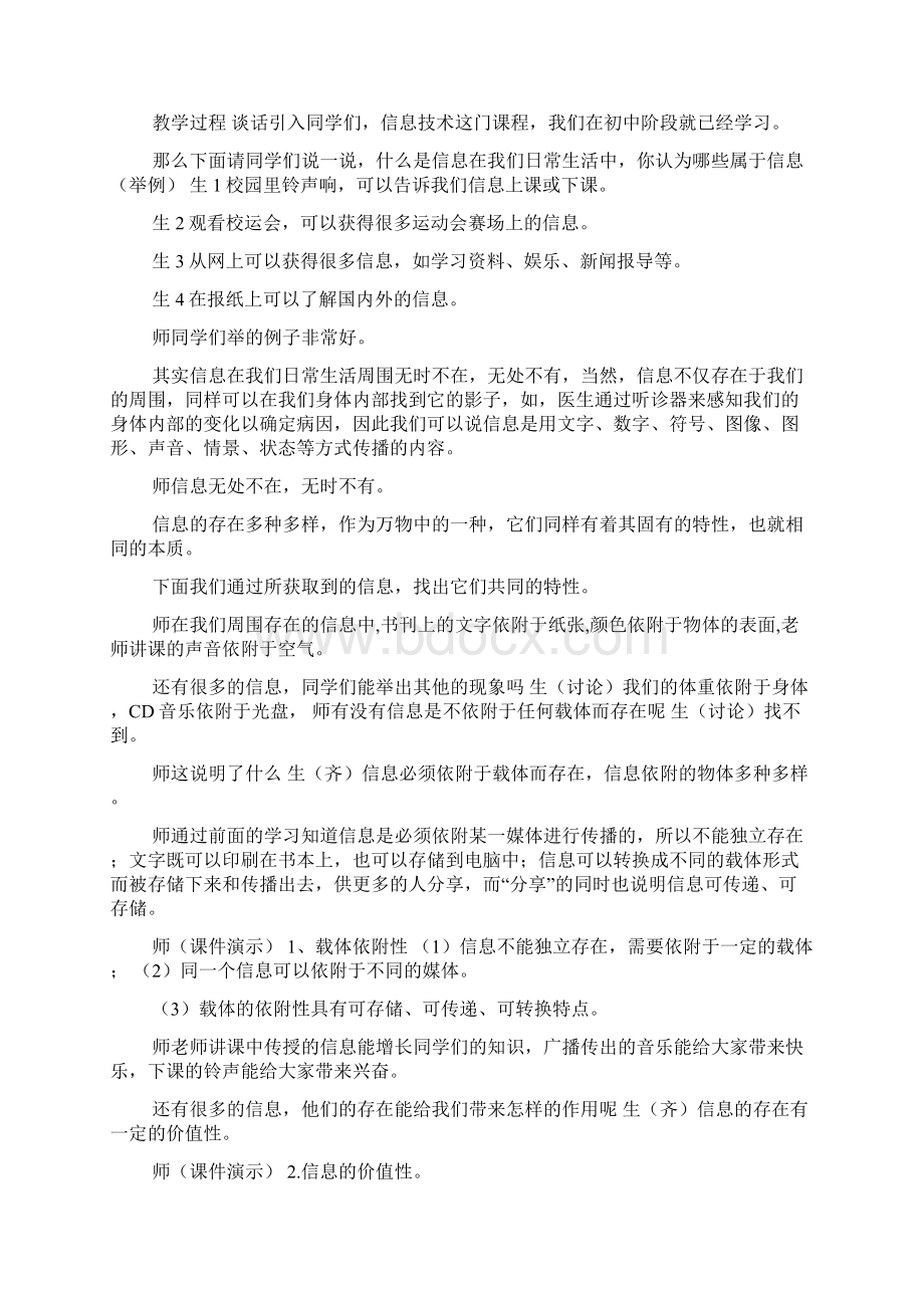 信息技术基础全套教案带教学反思和习题doc.docx_第2页