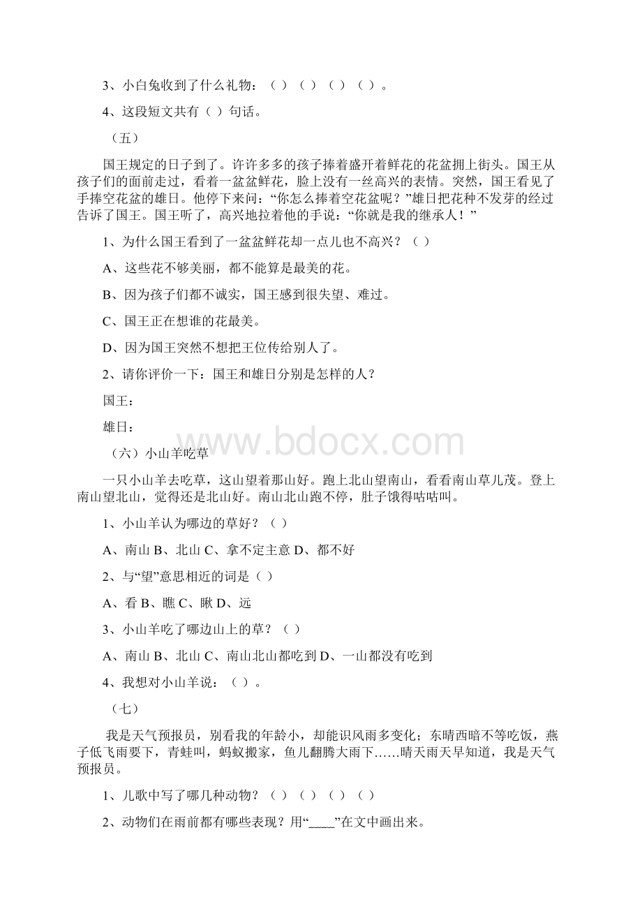 最新部编版部编版语文一年级下册快乐阅读练习题Word文档格式.docx_第2页