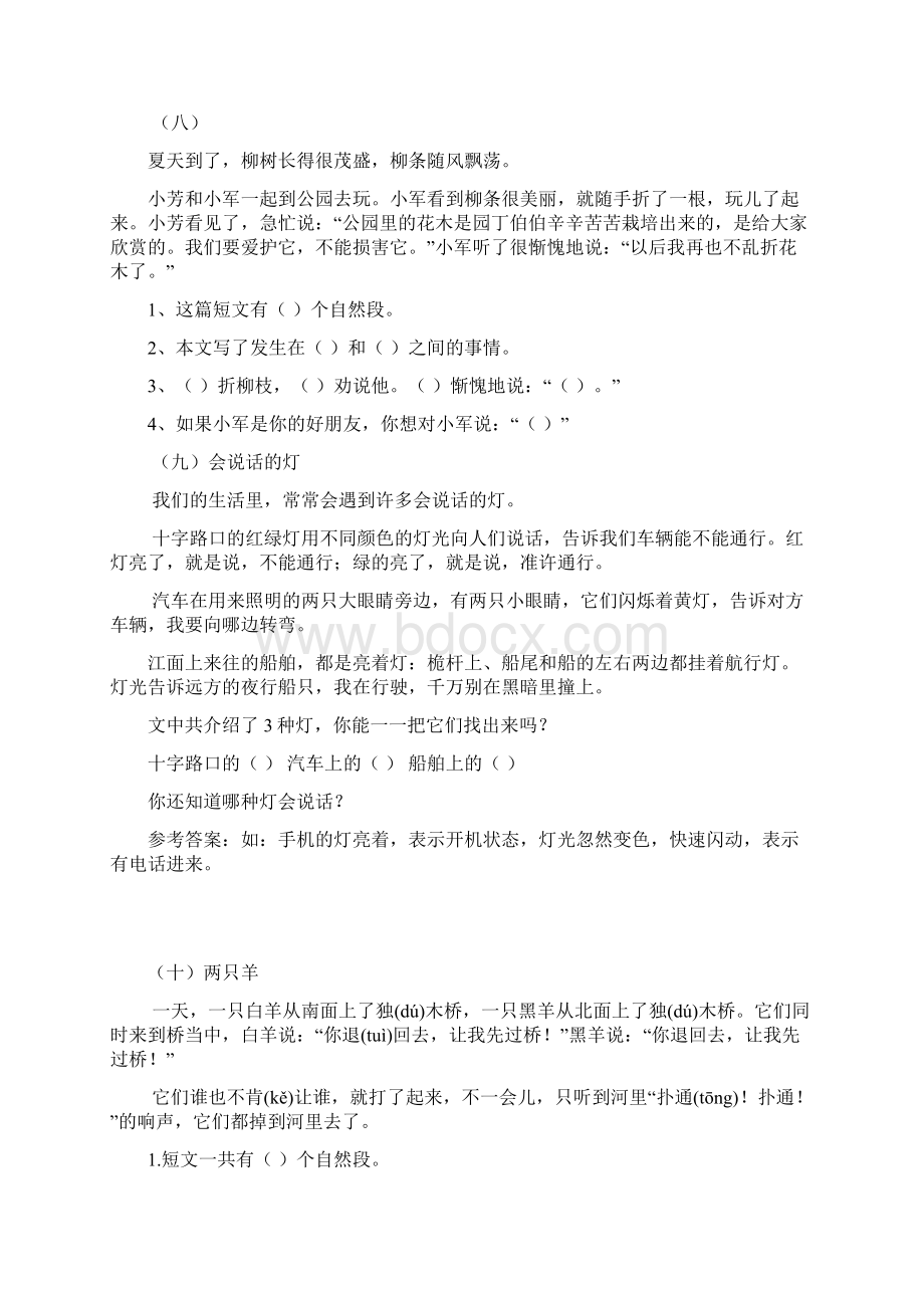 最新部编版部编版语文一年级下册快乐阅读练习题Word文档格式.docx_第3页