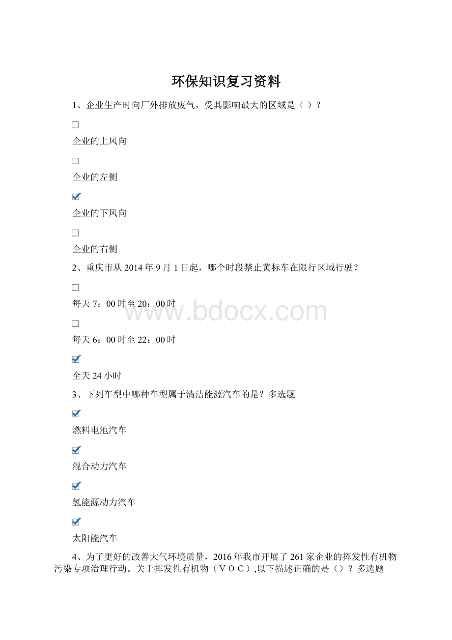 环保知识复习资料文档格式.docx_第1页