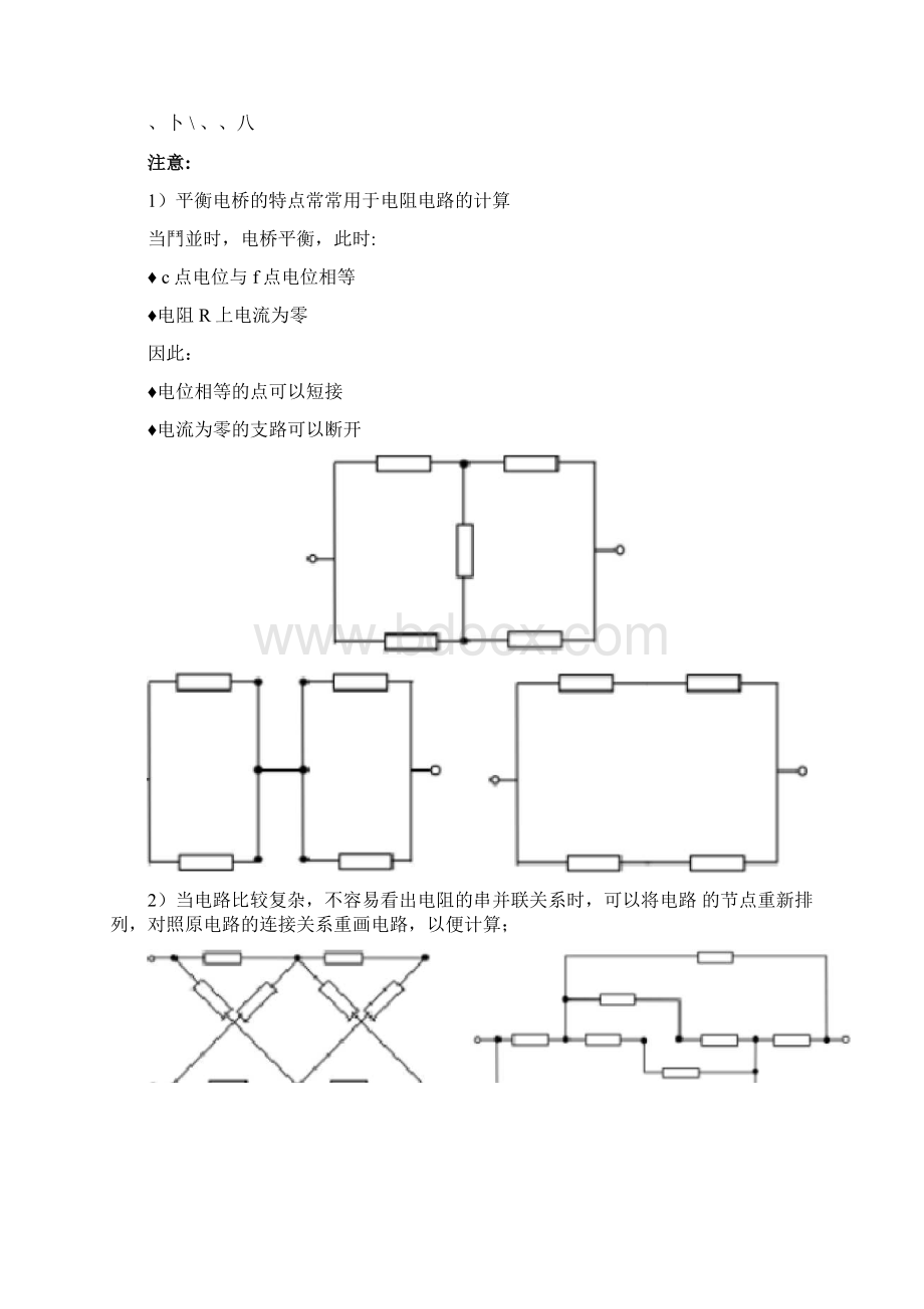 第2章电阻电路的等效转换总结.docx_第3页