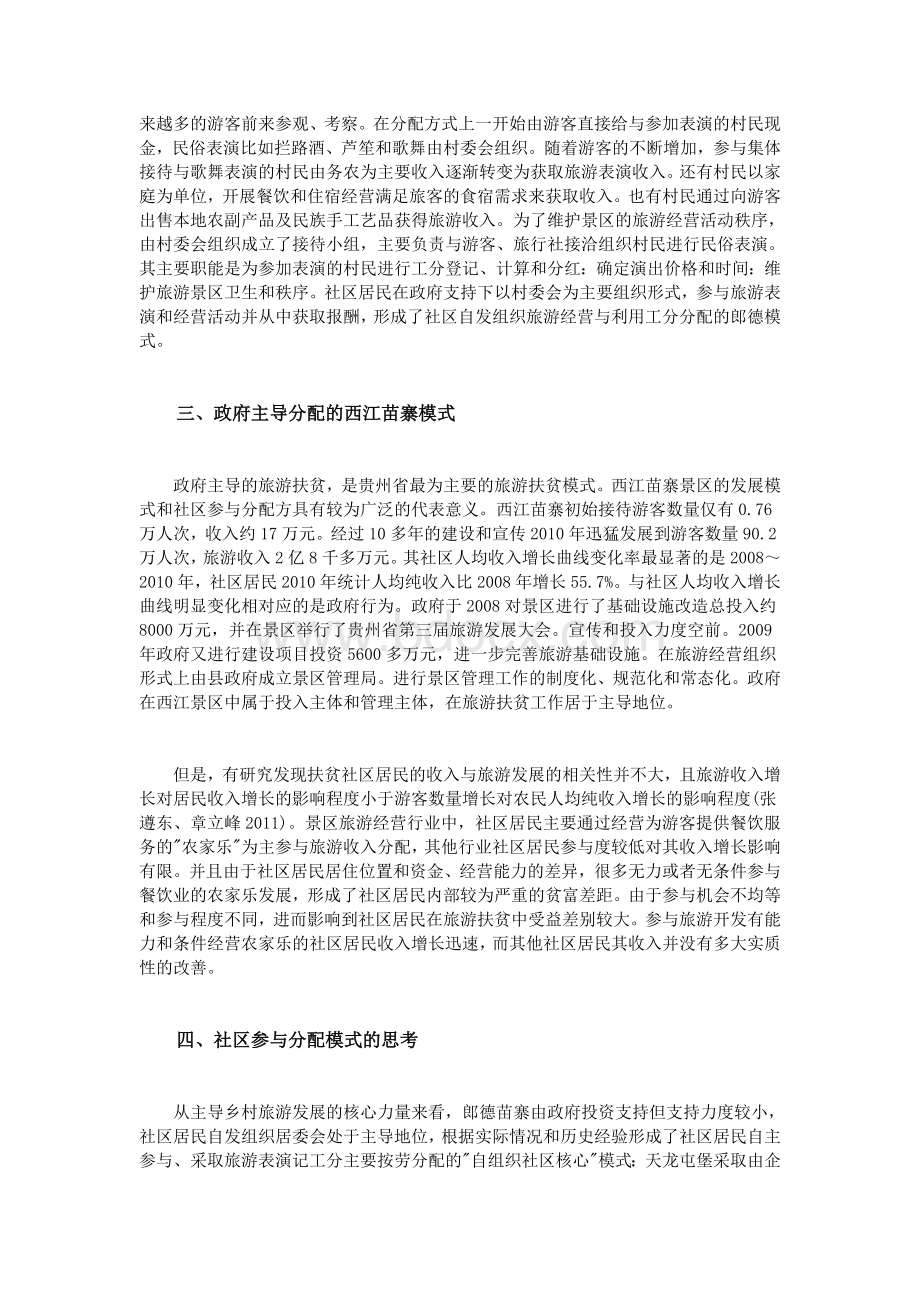 旅游扶贫中社区居民参与分配模式思考Word格式文档下载.doc_第2页