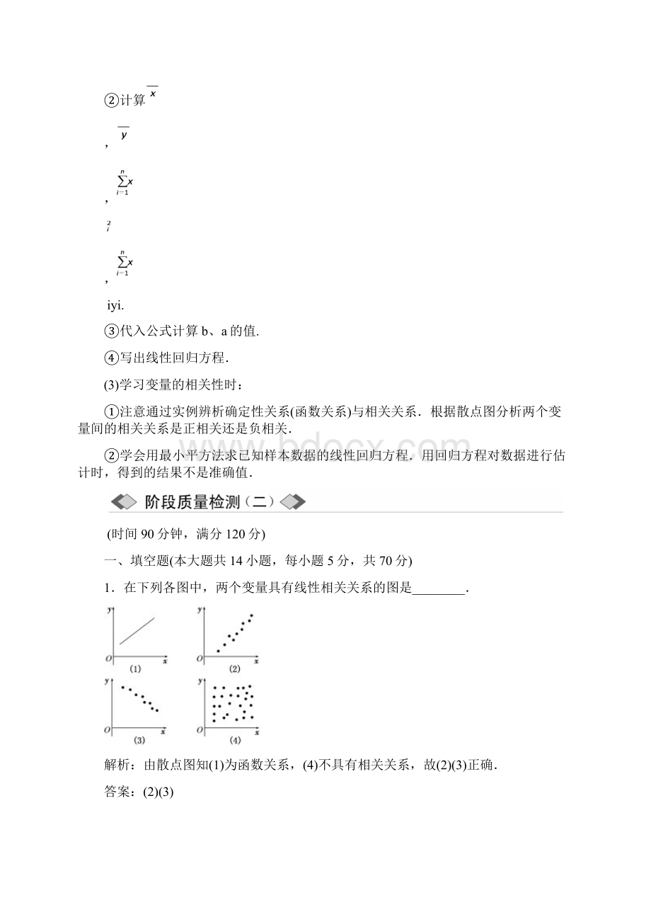 高中数学第2章统计章末小结与测评教学案苏教版必修3Word格式文档下载.docx_第3页