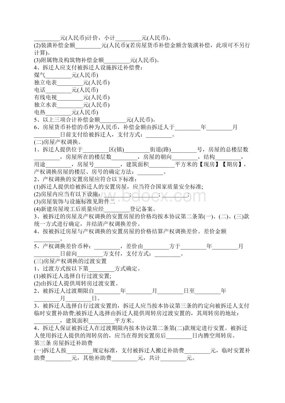 最新城市房屋拆迁补偿合同范本标准版.docx_第3页