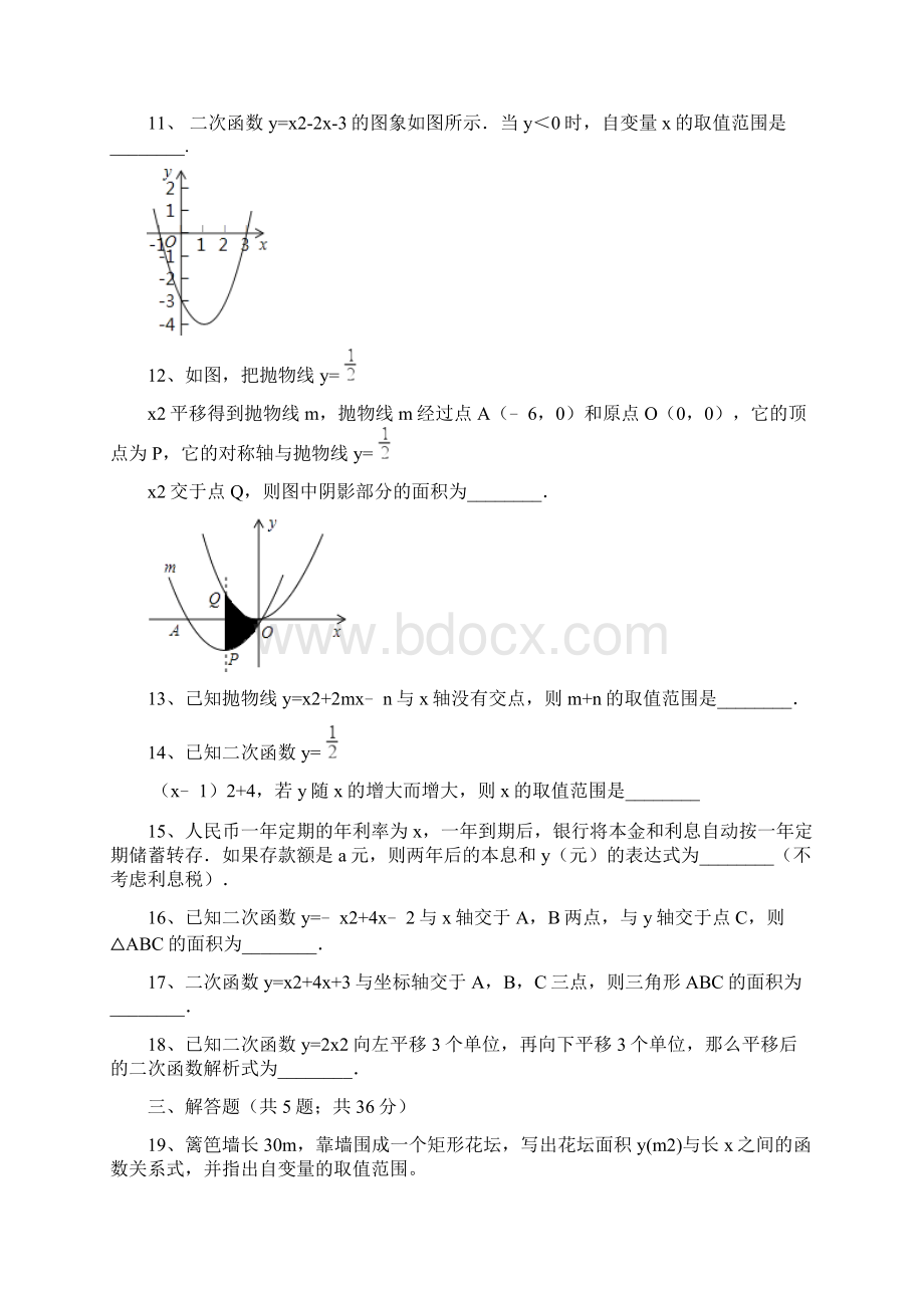 浙教版九年级数学上册第一章二次函数单元测试含答案解析.docx_第3页