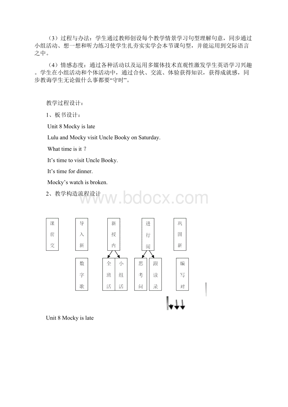 教学模式流程图方框图样本.docx_第2页