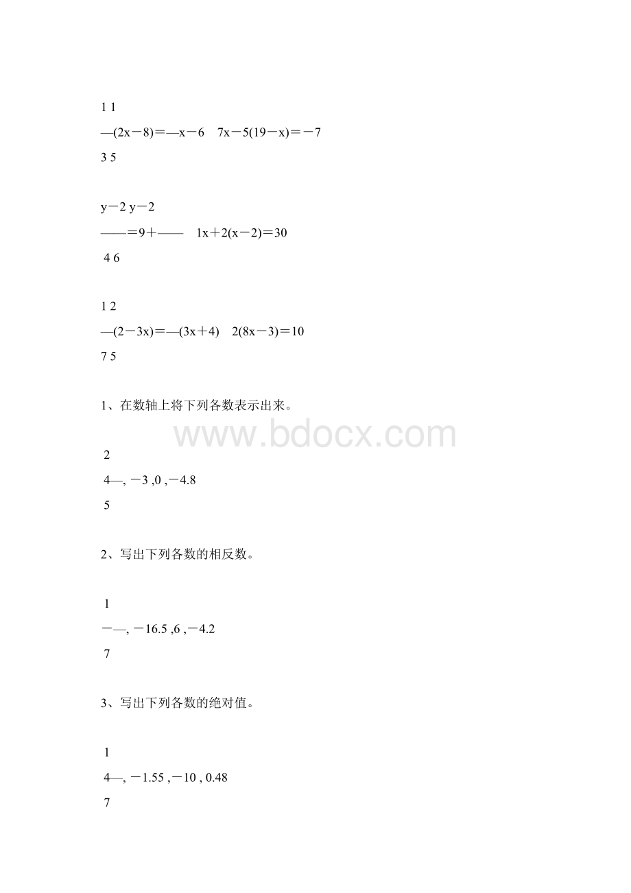 初一数学上册计算题天天练强烈推荐22.docx_第3页