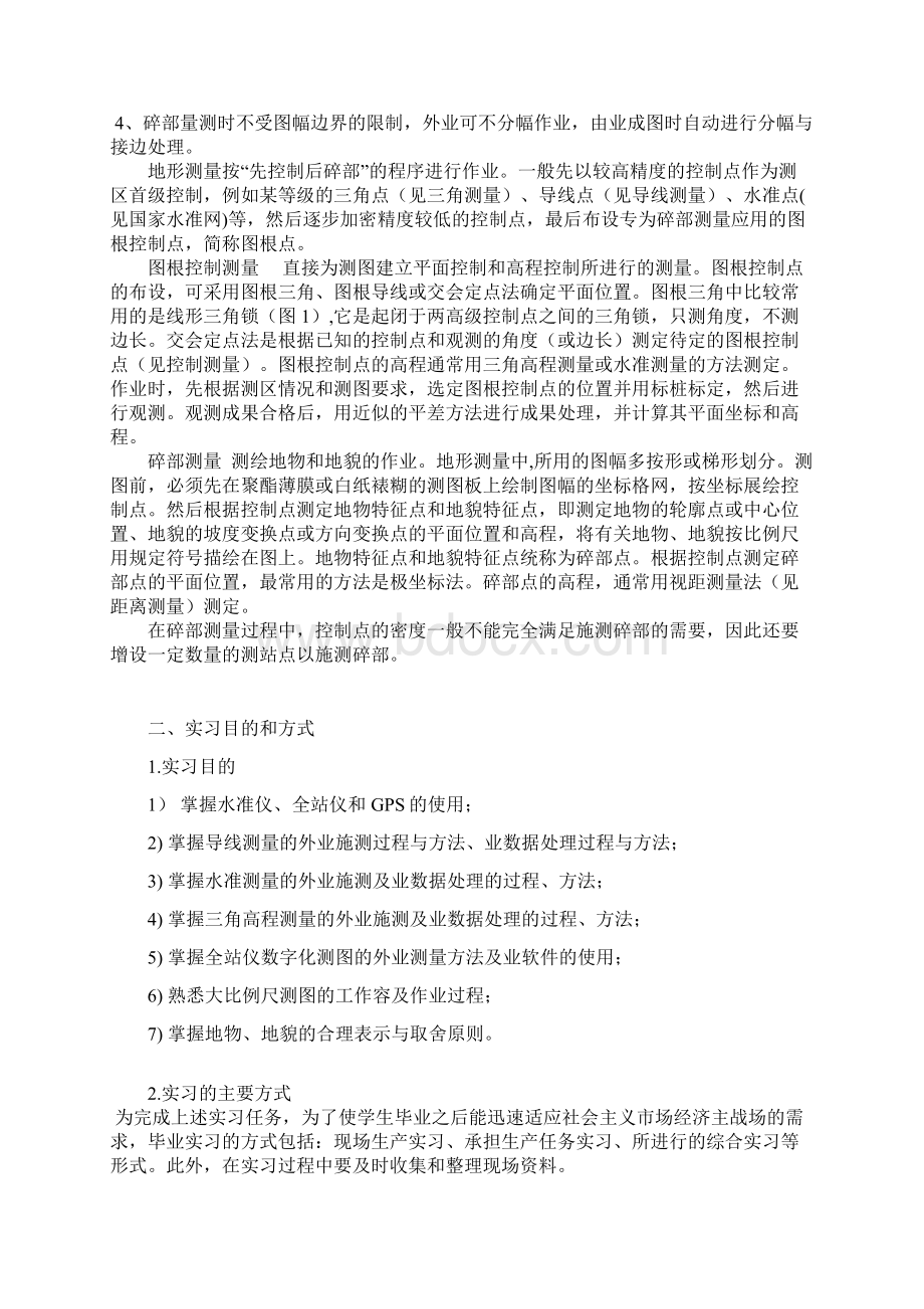 工程测量毕业论文设计.docx_第2页