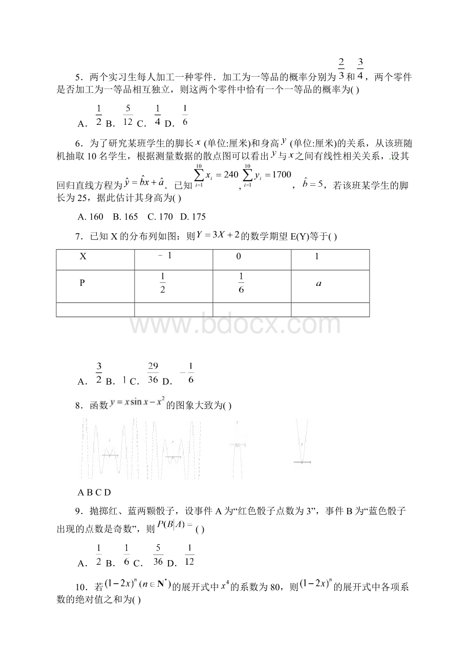 数学福建省平和一中南靖一中等四校学年高二下学期第二次联考试题理文档格式.docx_第2页