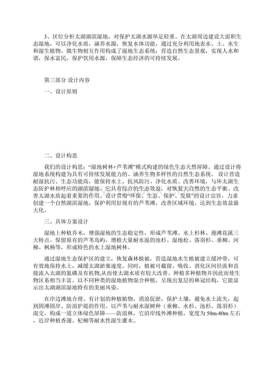 无锡园林湖滨湿地建设方案管理资料.docx_第3页