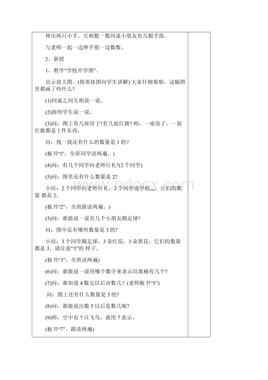 新部编人教版小学一年级数学上册全册表格式教案.docx_第2页