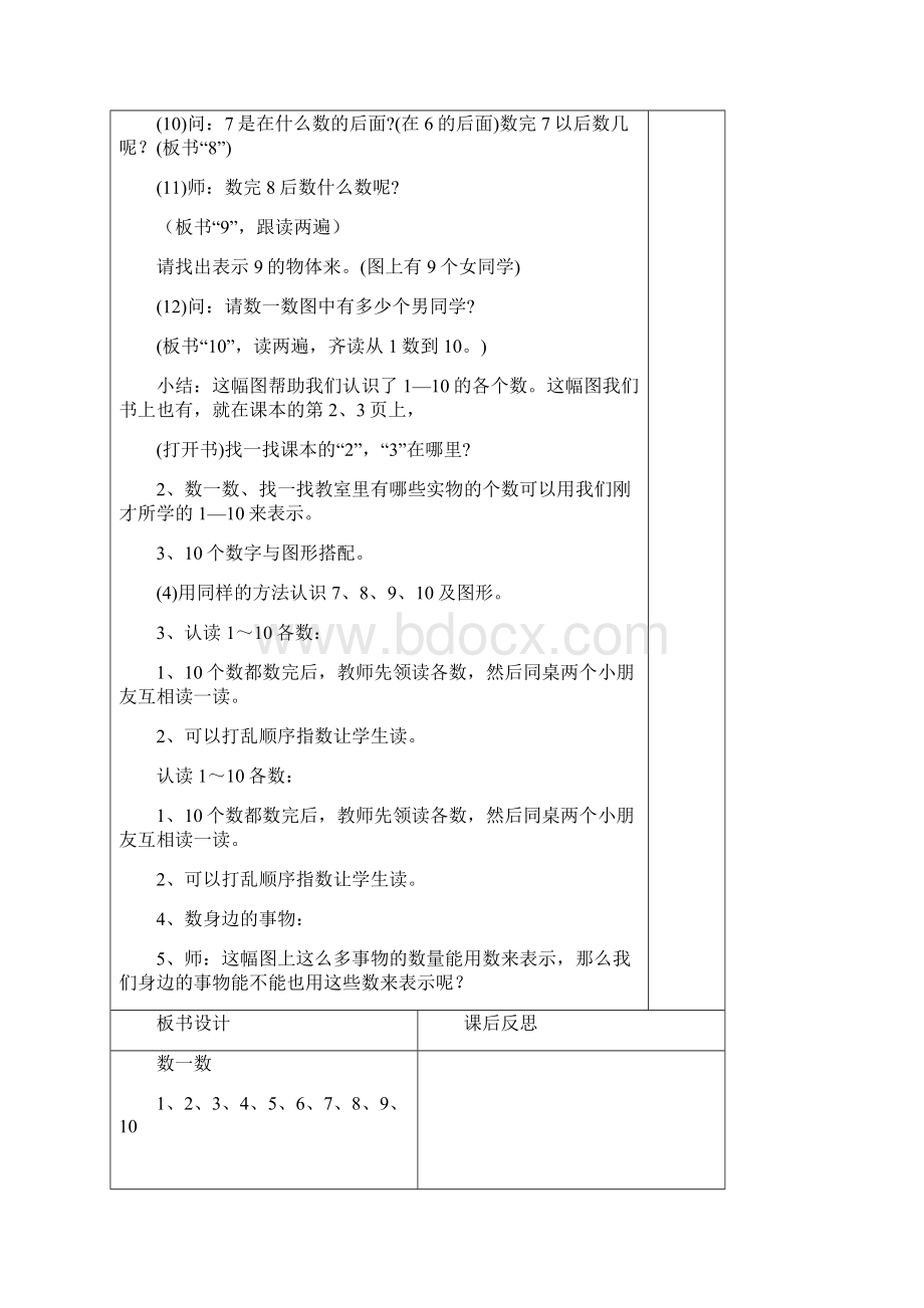 新部编人教版小学一年级数学上册全册表格式教案.docx_第3页