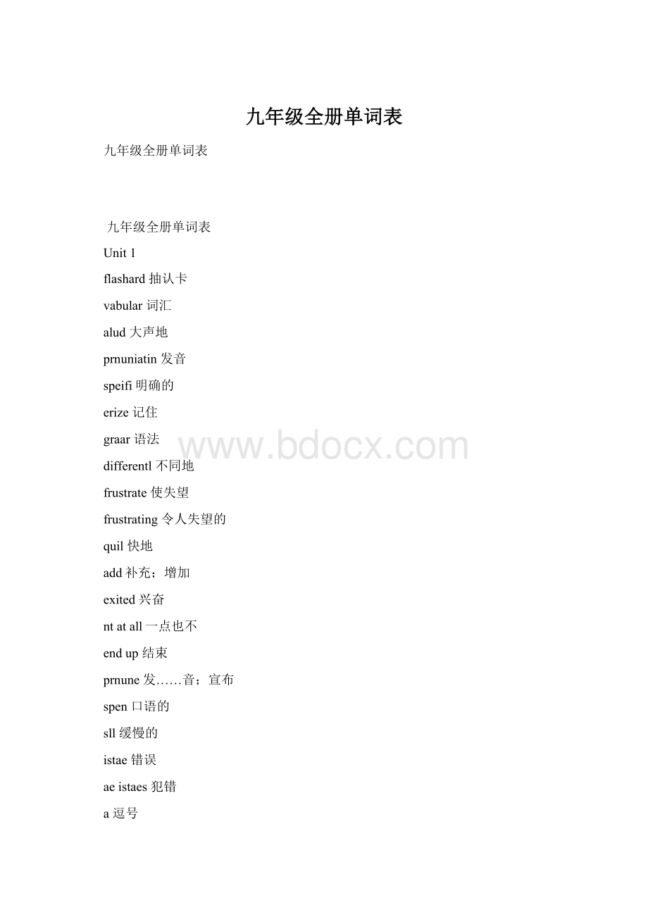 九年级全册单词表Word文档格式.docx