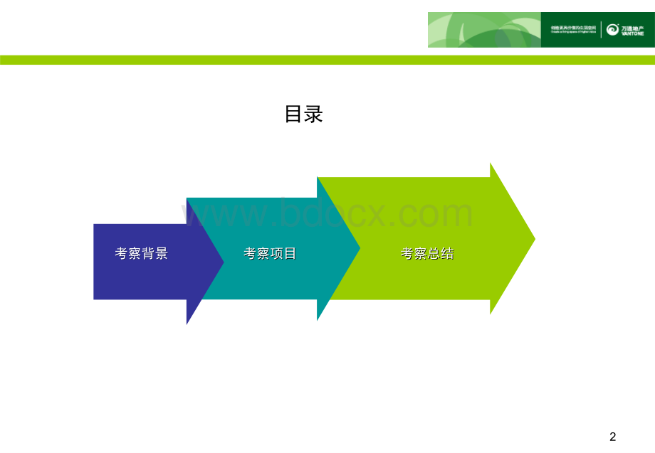 日本养老地产考察报告PPT资料.ppt_第2页