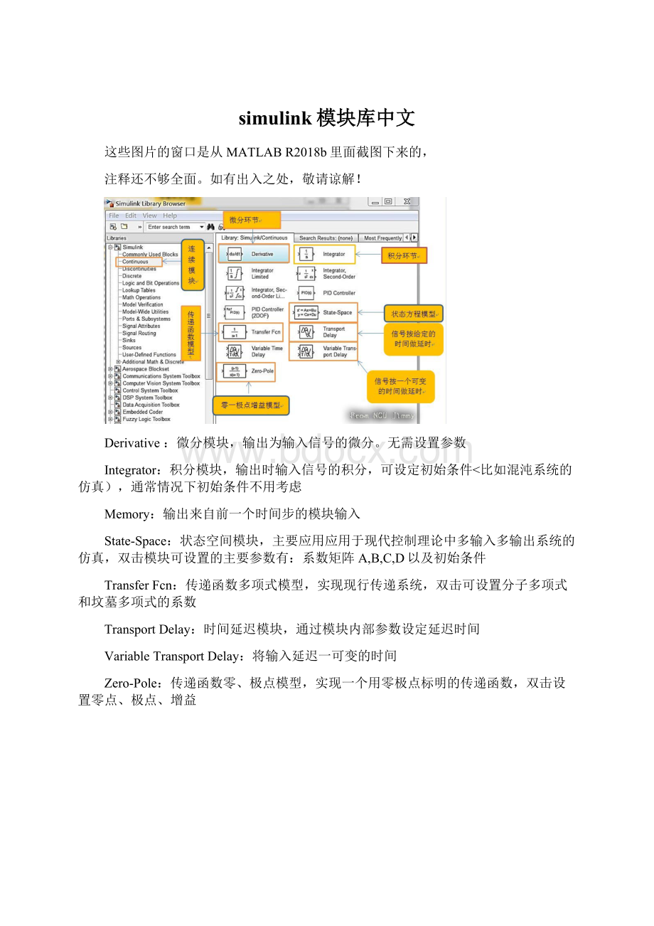 simulink模块库中文.docx