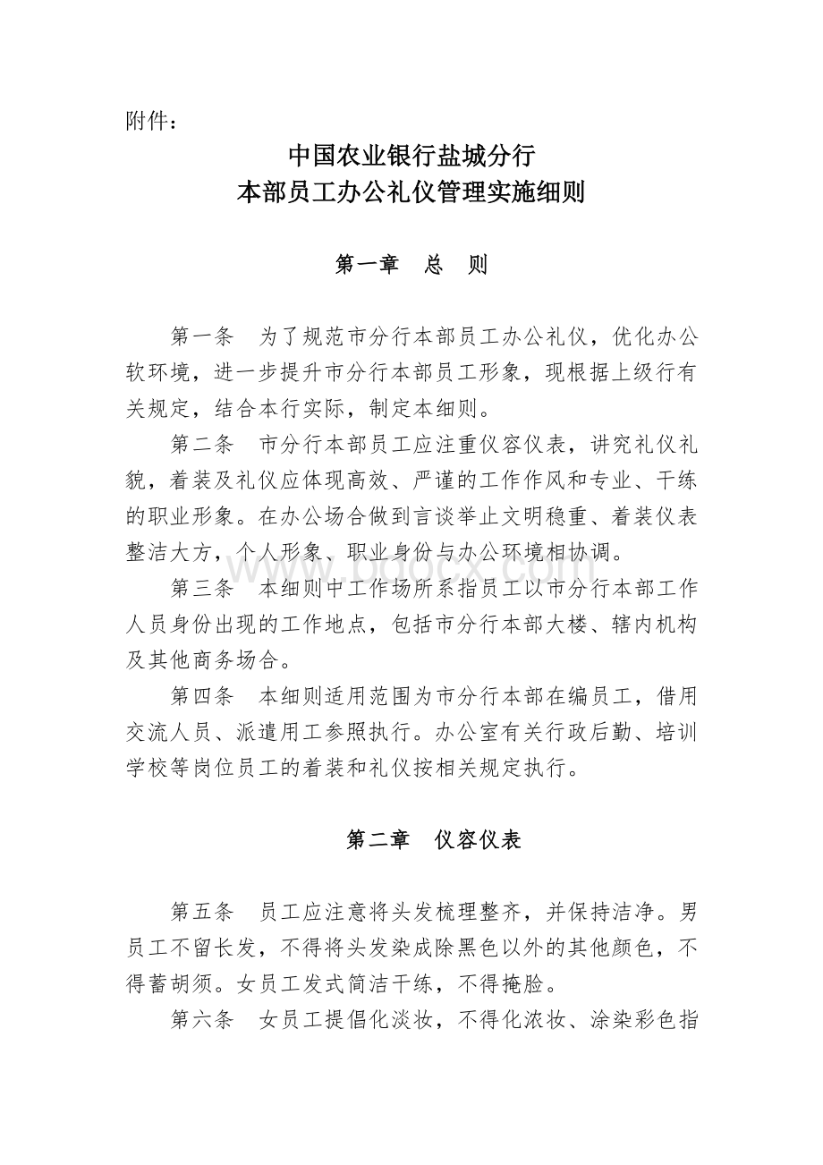 本部员工办公礼仪管理实施细则.doc_第1页