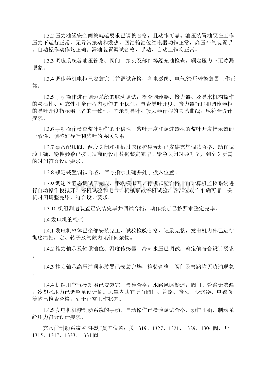 小三峡水电站机组设备试运行操作规程文档格式.docx_第3页