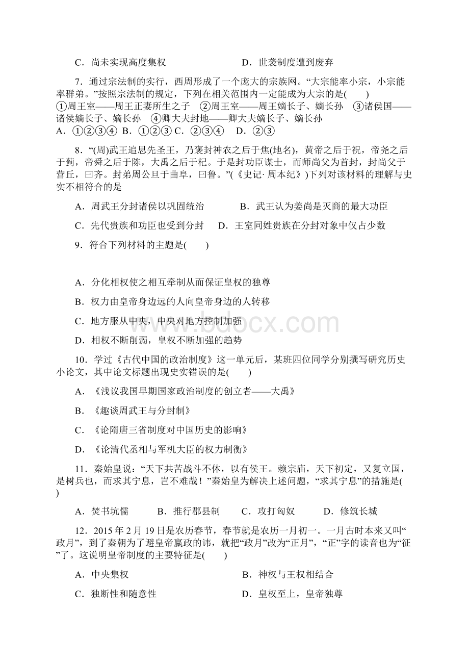 山西省汾阳中学高一历史上学期第一次月考试题Word文件下载.docx_第2页