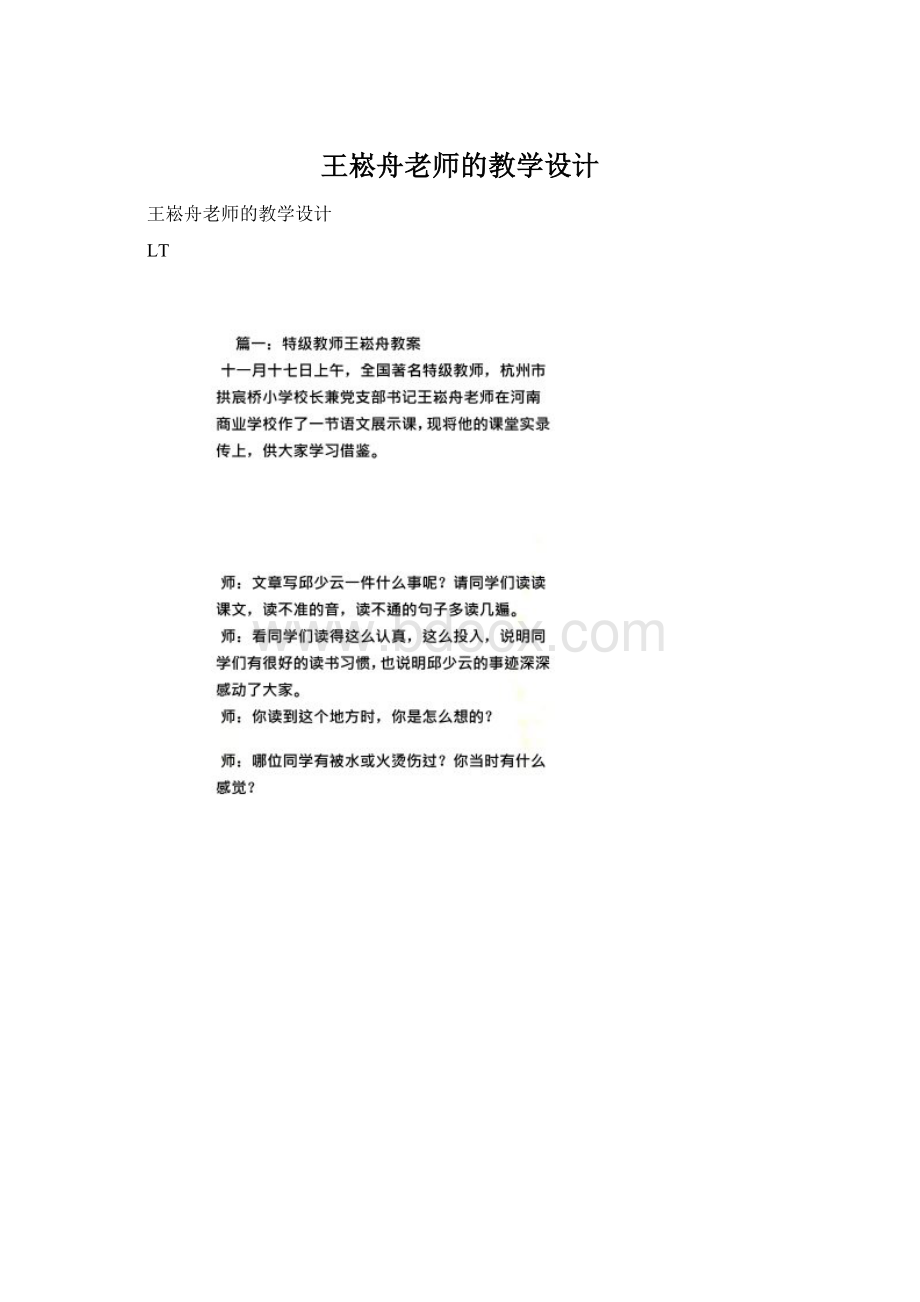 王崧舟老师的教学设计.docx