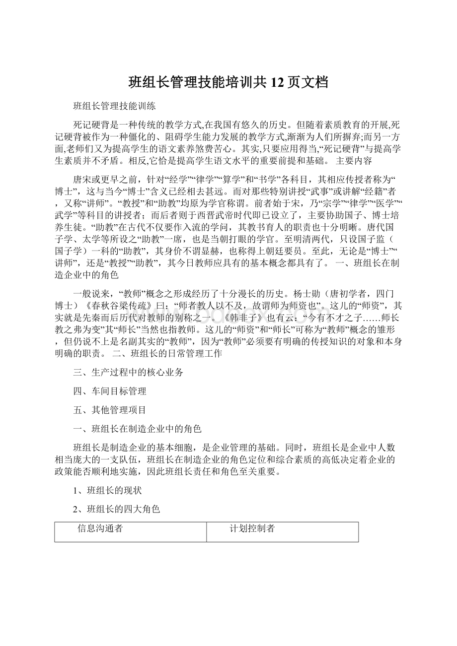 班组长管理技能培训共12页文档Word文档格式.docx_第1页