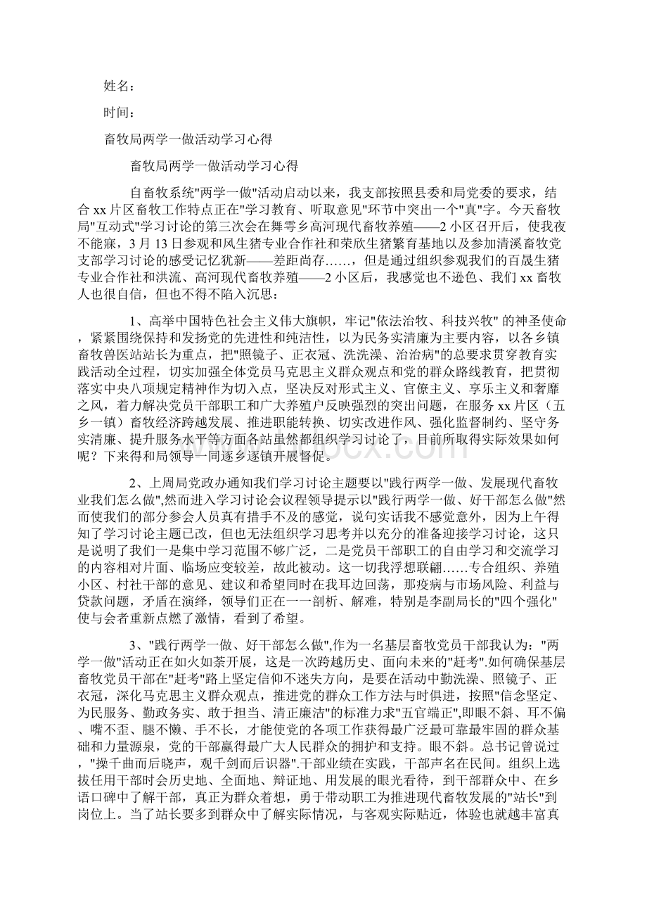 畜牧局两学一做活动学习心得.docx_第2页