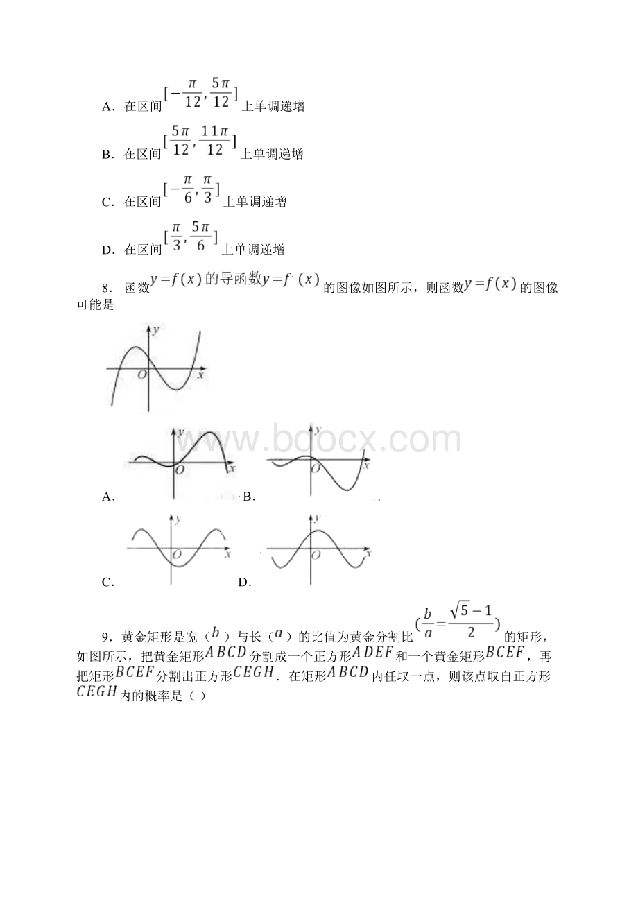 云南省昆明市届高三高考模拟文科数学试题Word下载.docx_第2页