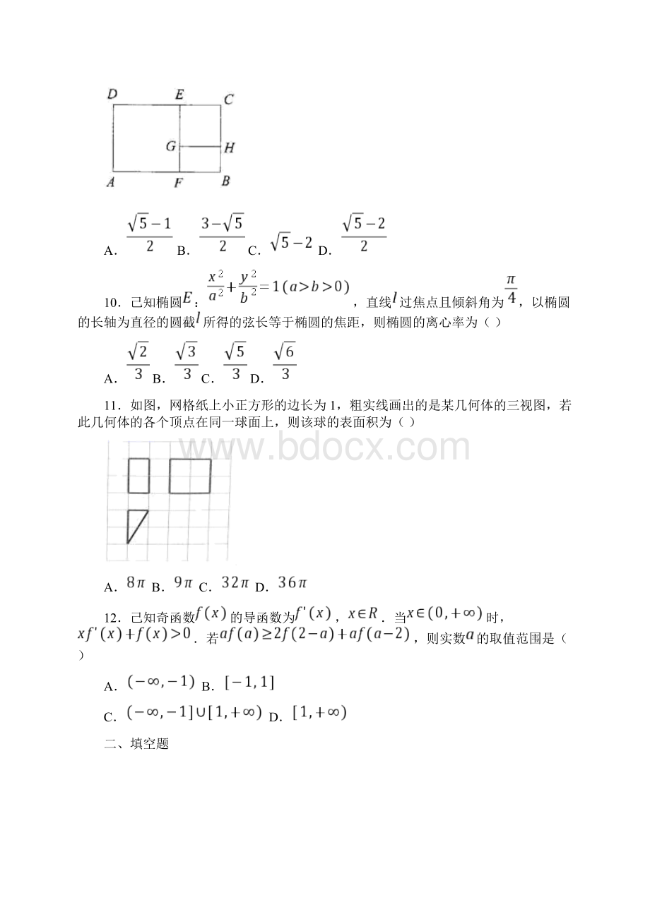 云南省昆明市届高三高考模拟文科数学试题Word下载.docx_第3页