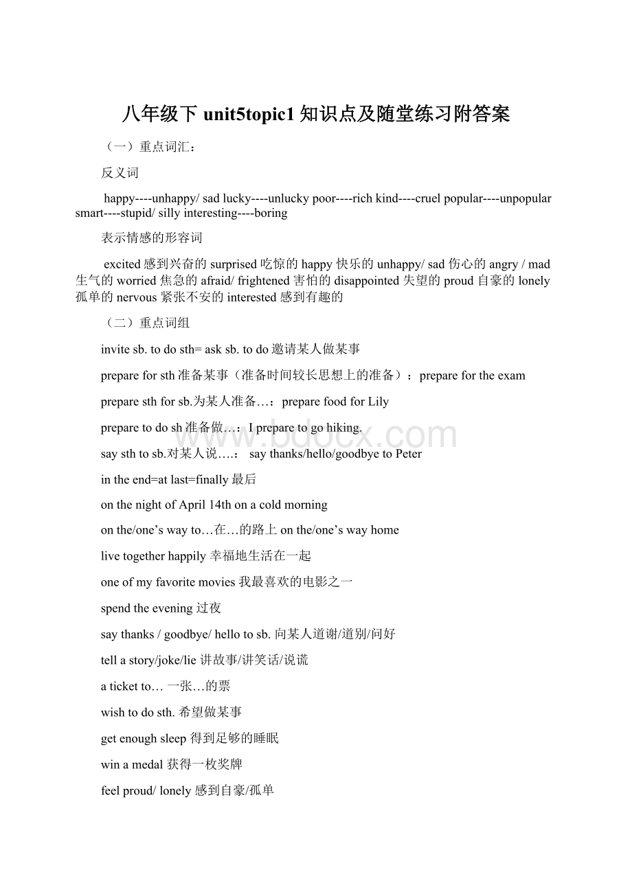 八年级下unit5topic1知识点及随堂练习附答案.docx_第1页