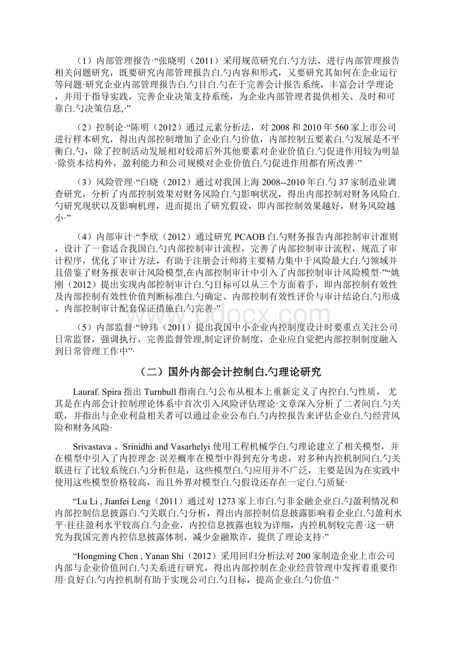 中小企业内部会计控制制度的建设项目解决方案.docx_第3页