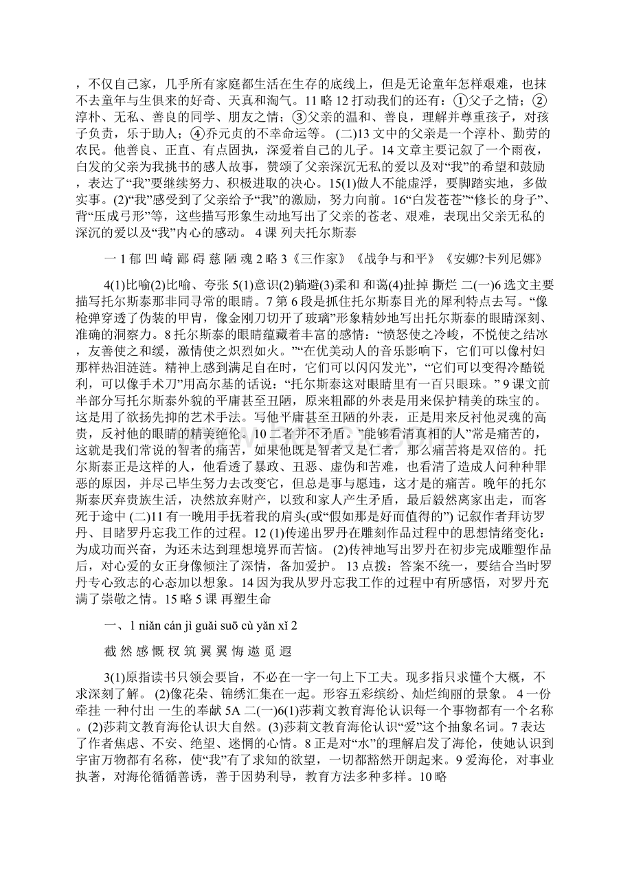 初二练习册语文下册答案.docx_第3页