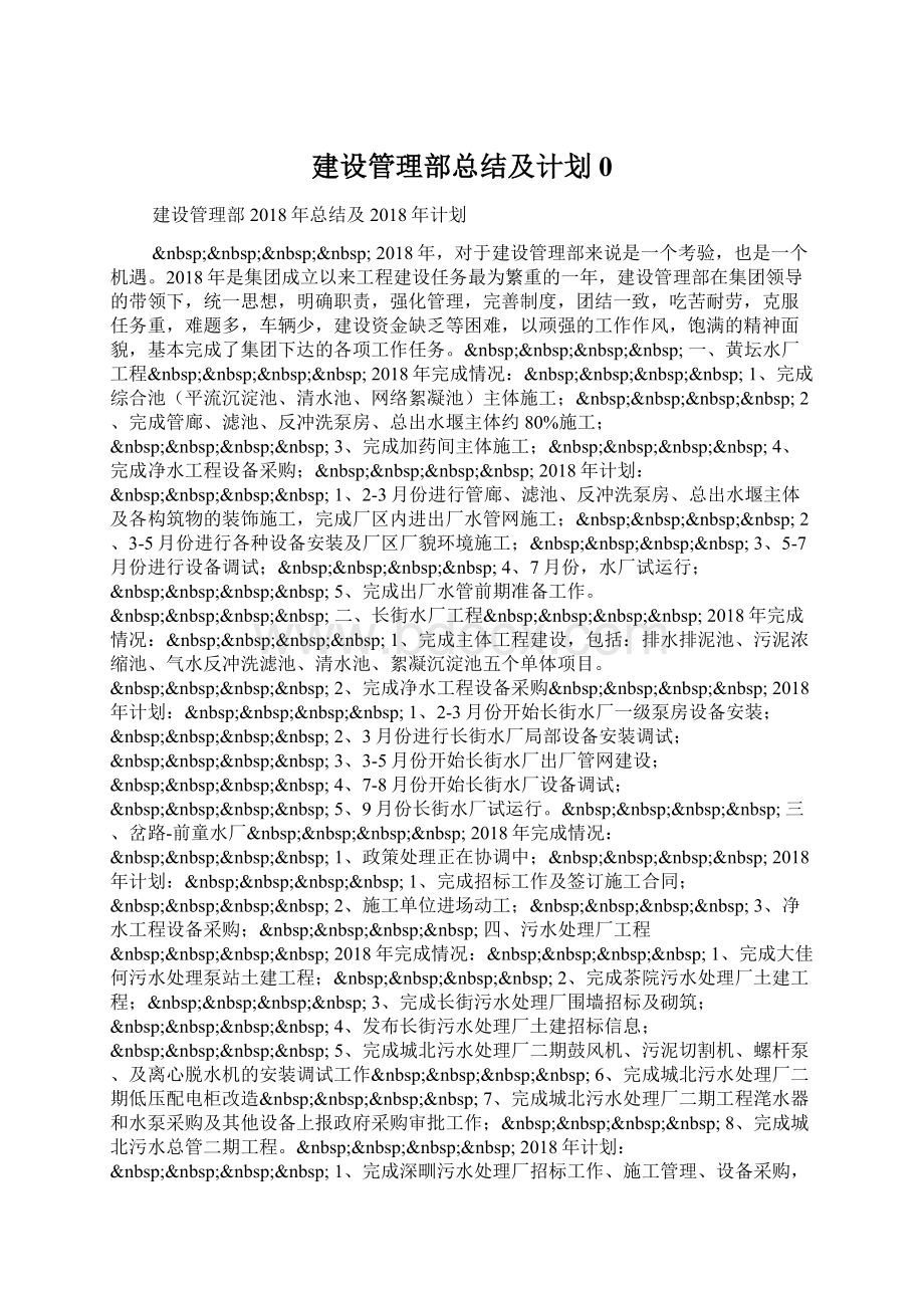 建设管理部总结及计划0.docx_第1页