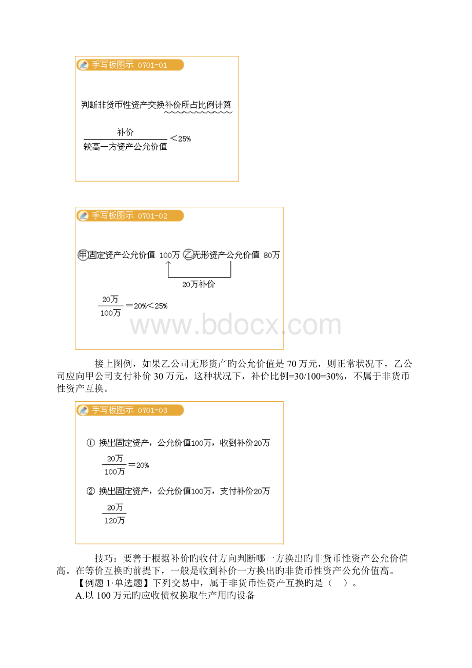 中级会计实务教案Word下载.docx_第2页