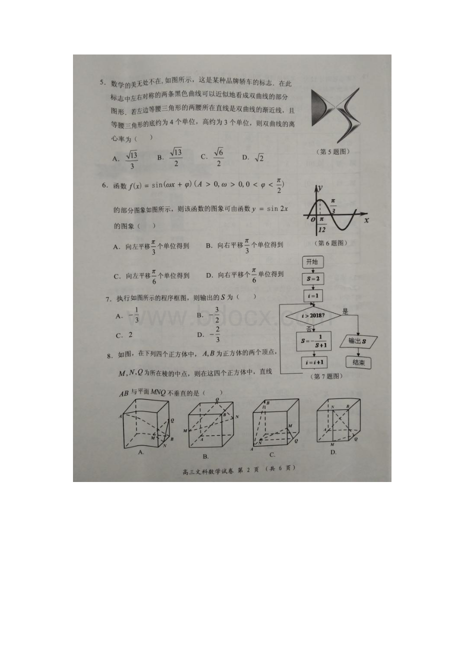 届福建省三明市A片区高中联盟校高三上学期期末考试 数学文 扫描版含答案.docx_第3页