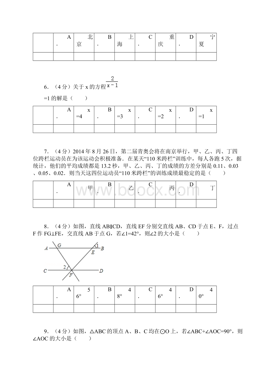 中考数学模拟试题三Word格式.docx_第2页