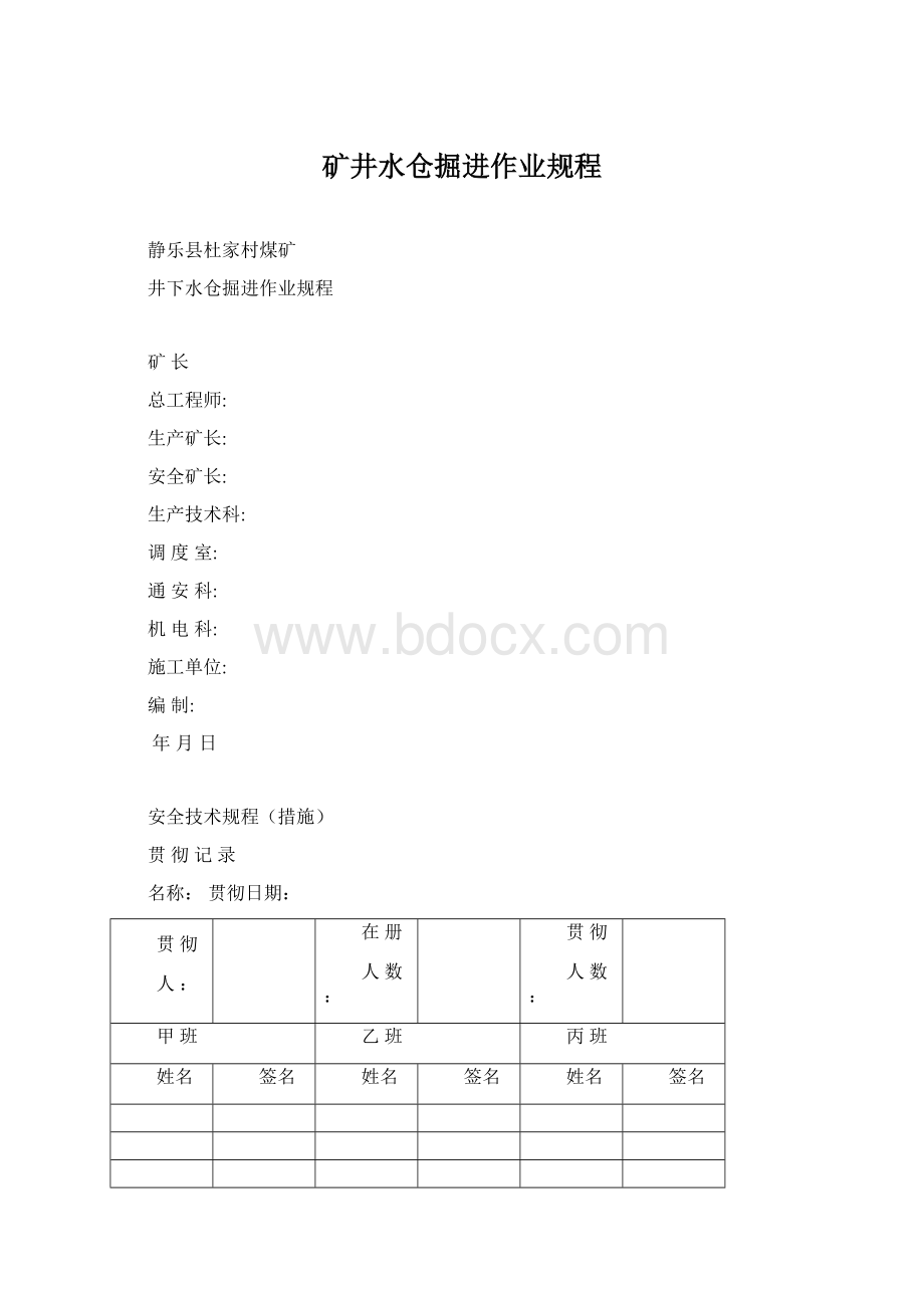 矿井水仓掘进作业规程.docx_第1页