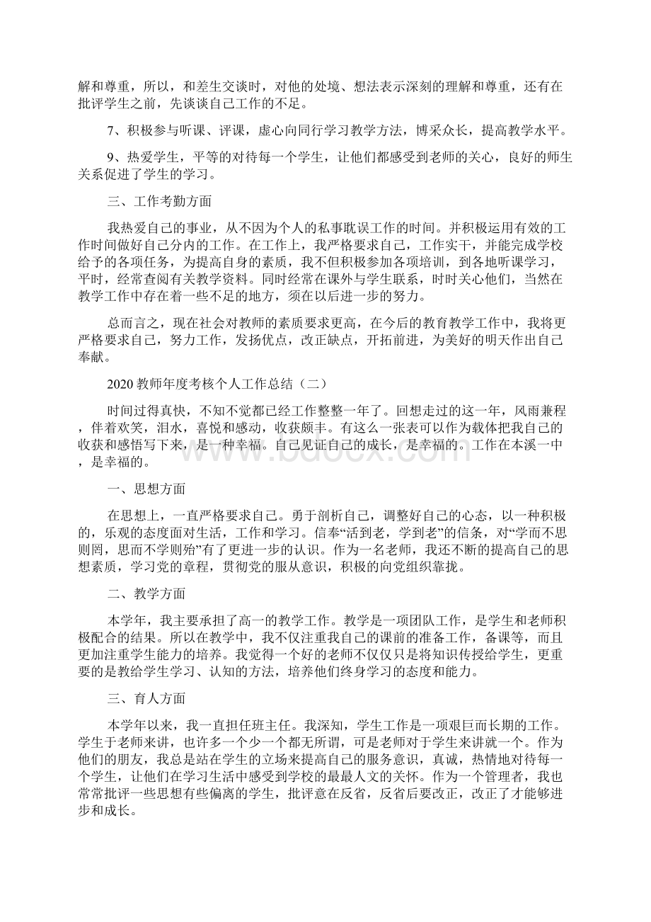 教师年度考核个人工作总结.docx_第2页