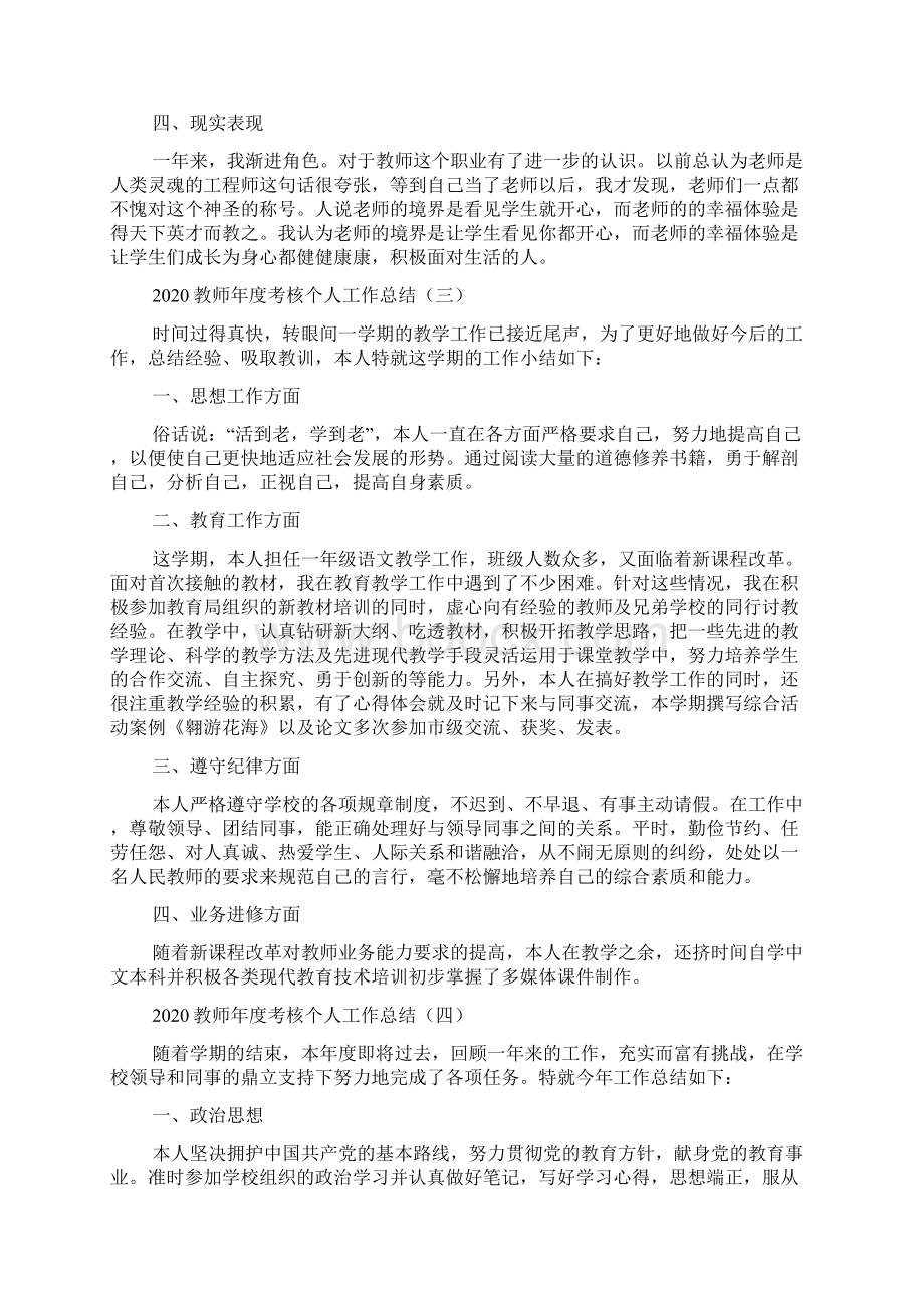 教师年度考核个人工作总结.docx_第3页