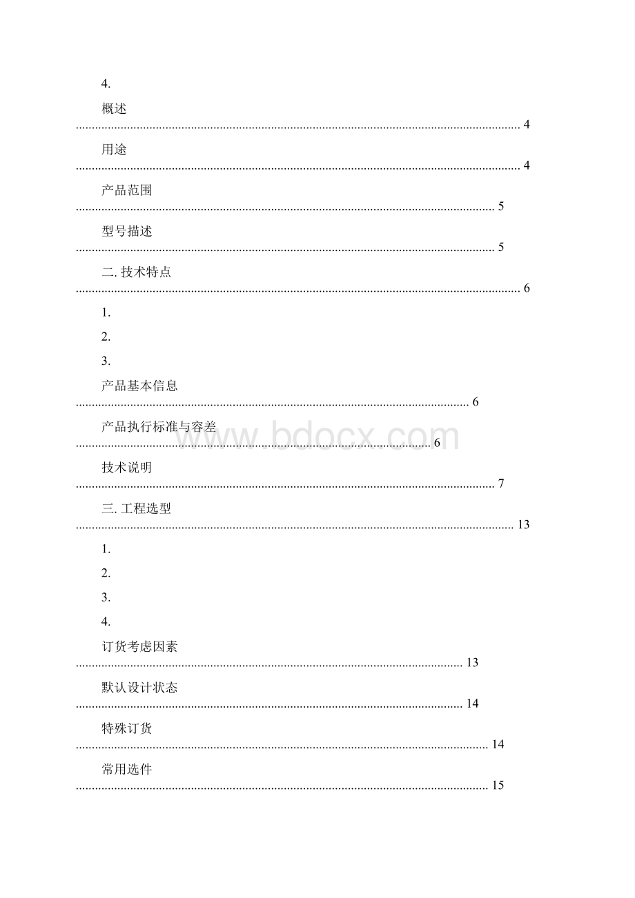 YX3系列高效率高压三相异步电动机.docx_第2页