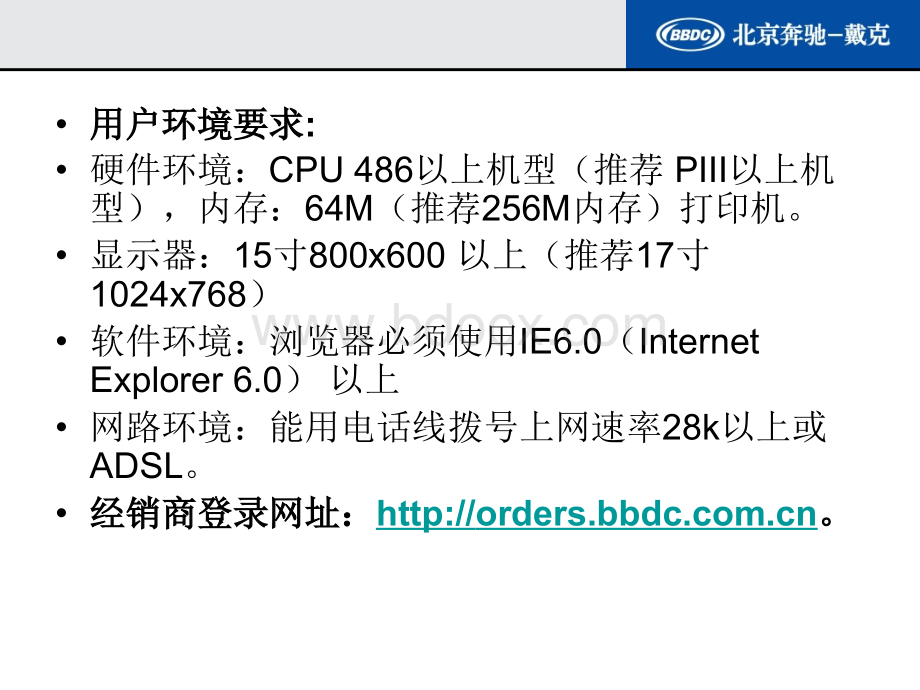 新经销商特训营--经销商渠道销售管理系统培训.ppt_第2页