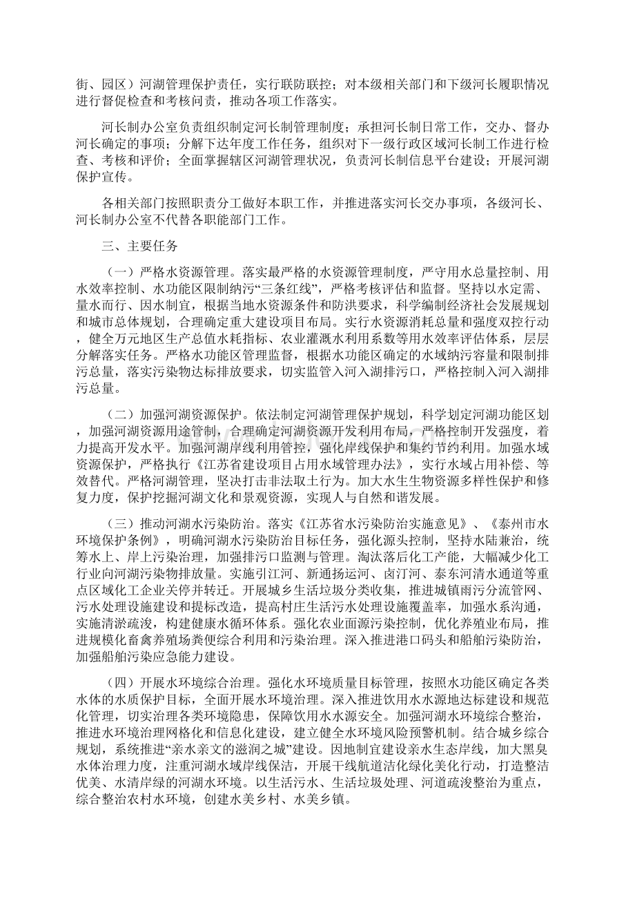 关于在全区全面推行河长制的实施意见Word格式文档下载.docx_第3页