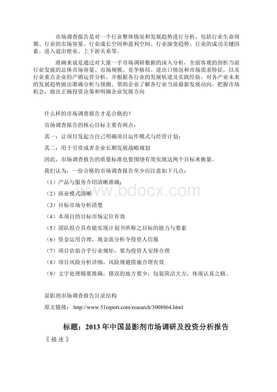 中国显影剂市场调研及投资分析报告.docx_第2页