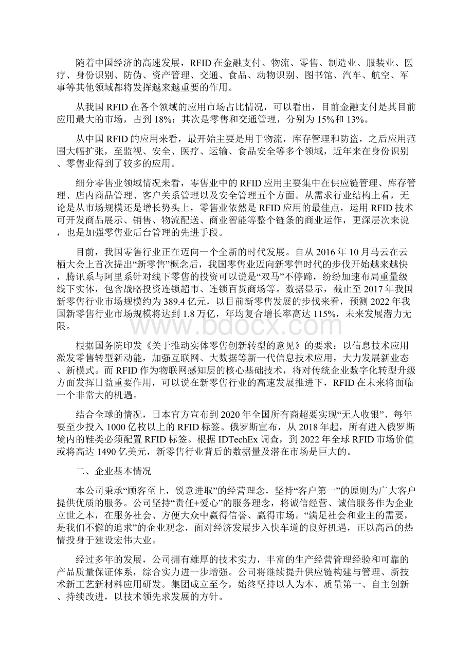 RFID设备项目财务分析表文档格式.docx_第2页