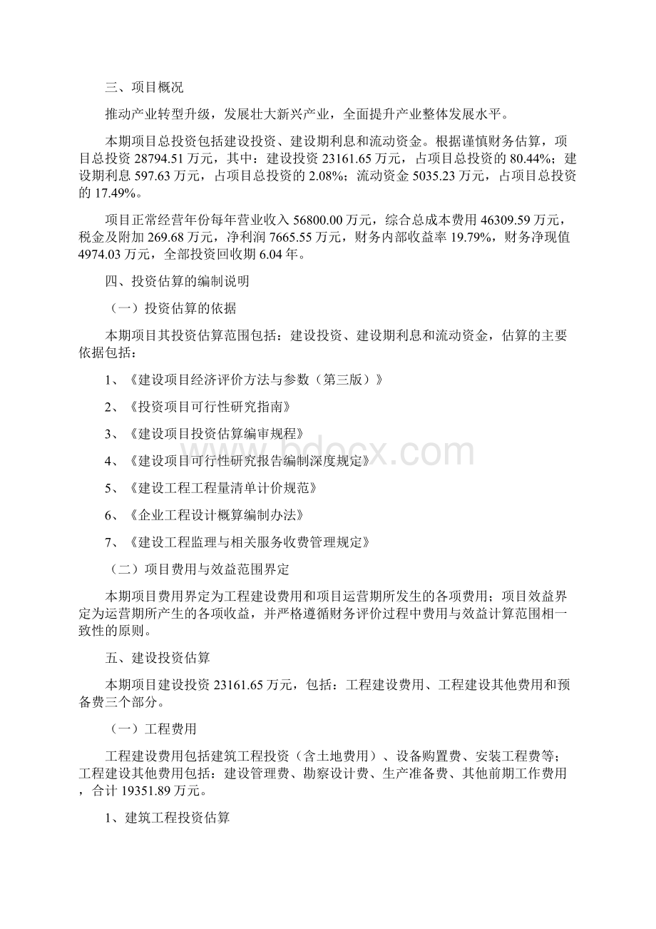 RFID设备项目财务分析表文档格式.docx_第3页