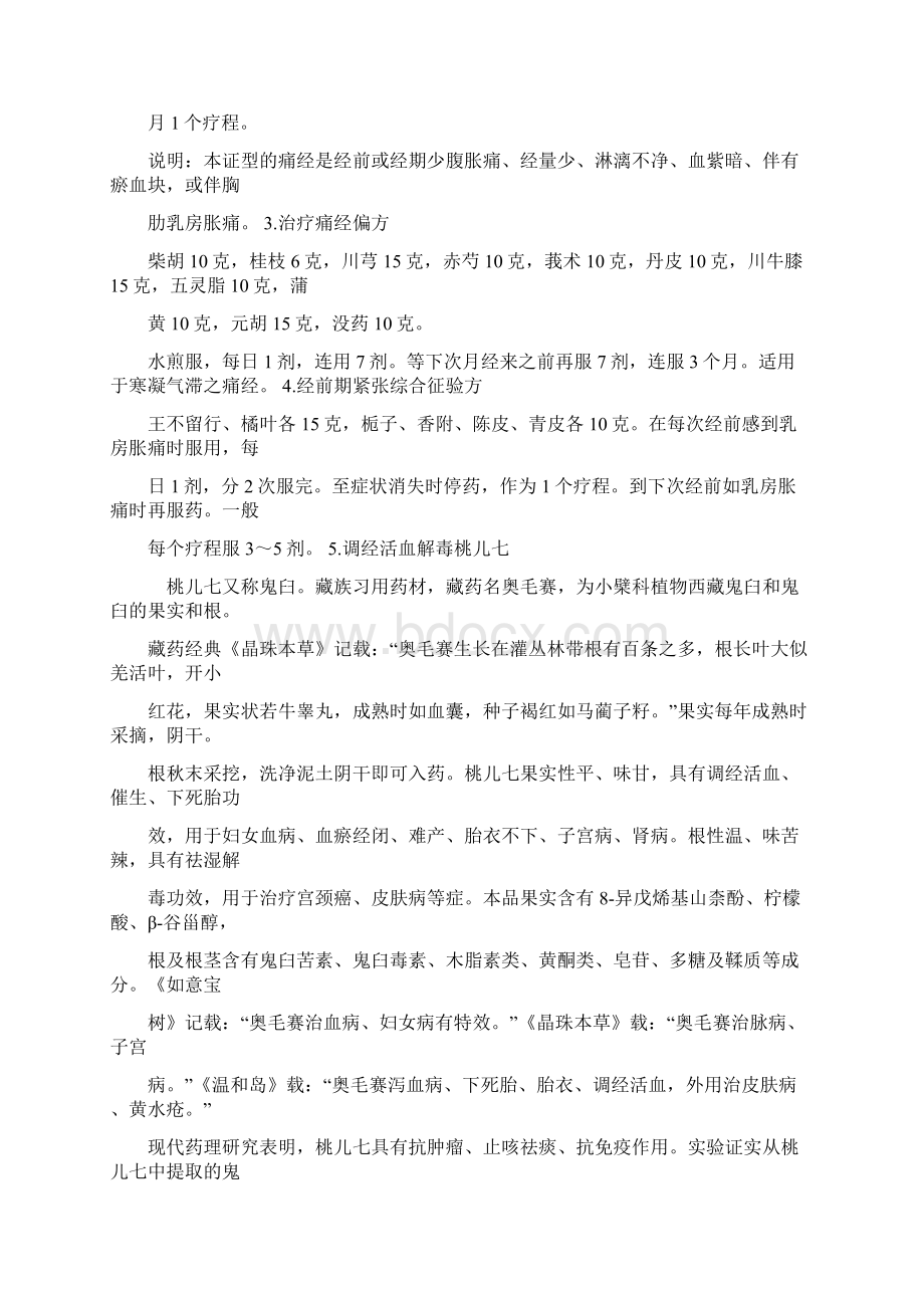 中医中药网妇科偏方秘方.docx_第2页