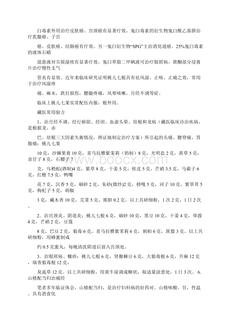 中医中药网妇科偏方秘方.docx_第3页