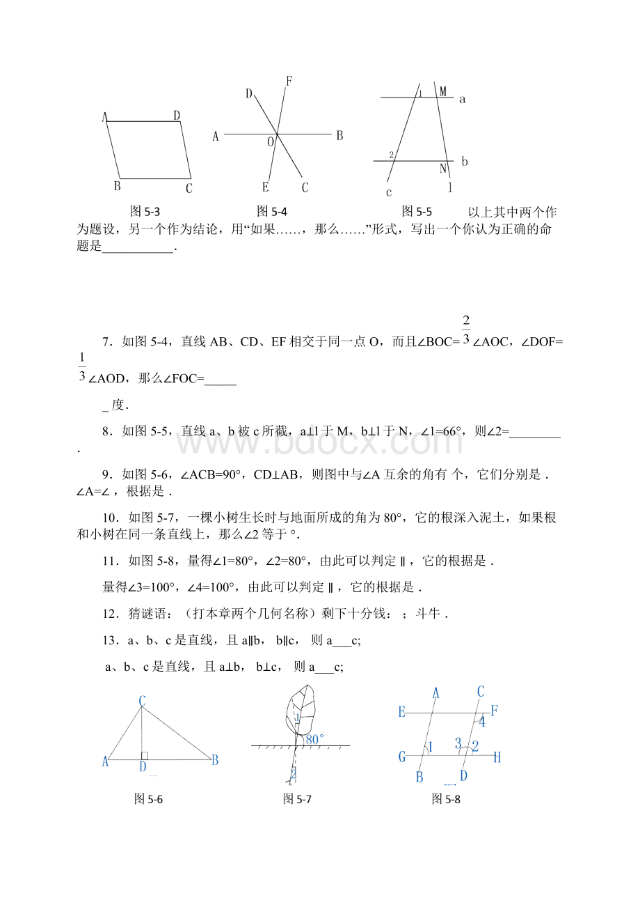 第五章《相交线与平行线》习题精讲精析.docx_第2页